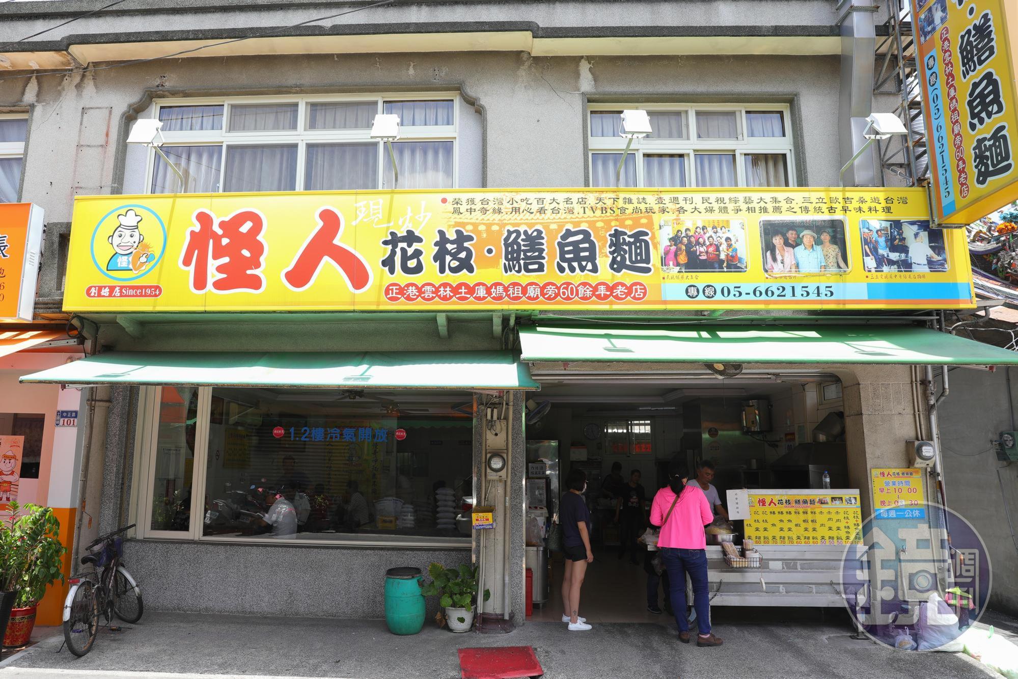 雲林土庫「怪人花枝·鱔魚麵」是在地60年老店。