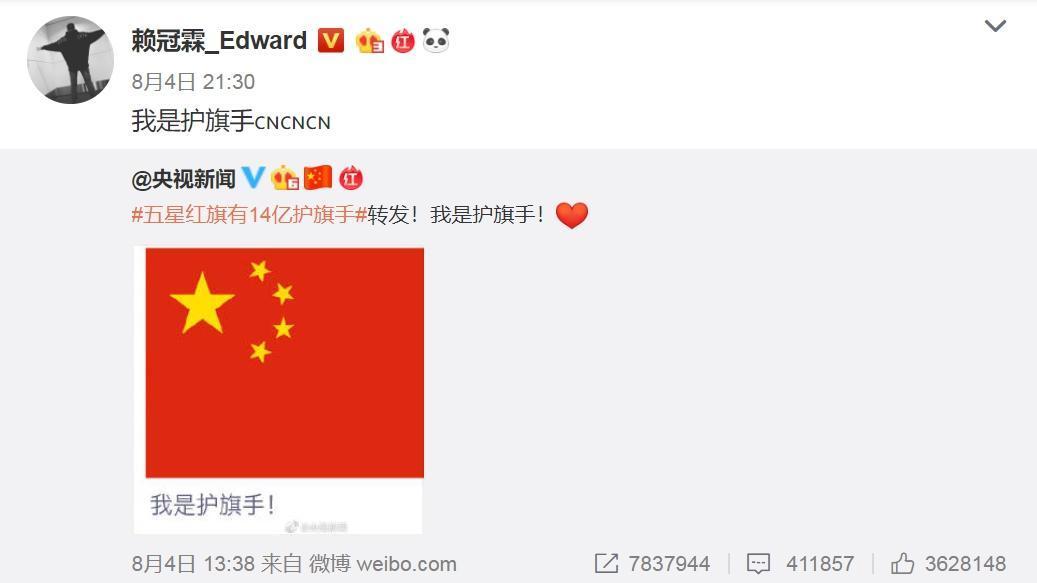 來自台灣的賴冠霖也加入此行列,轉貼「我是護旗手」貼文向中國輸誠。(翻攝自賴冠霖微博)