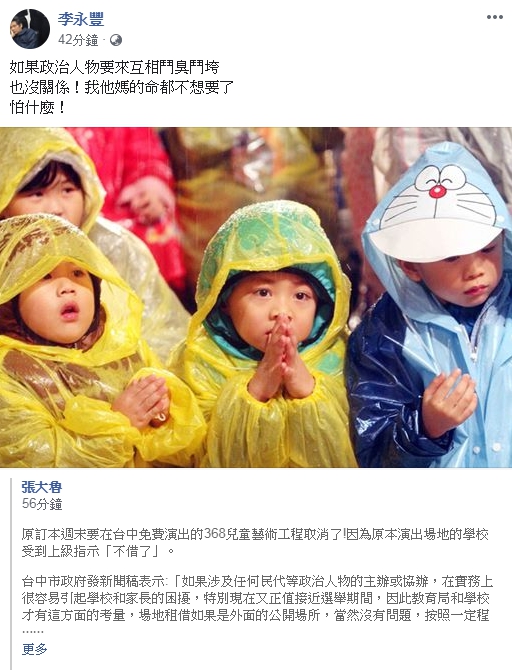 紙風車劇團取消台中週末演出,執行長李永豐在臉書上表達不滿。(翻攝自李永豐臉書)