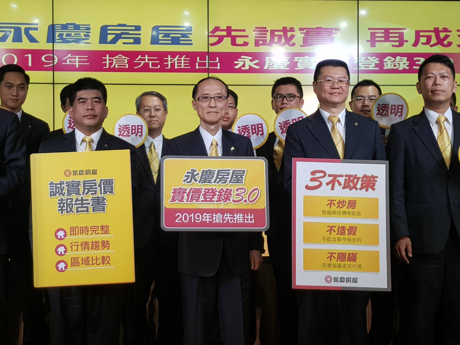鑑於不肖同業玩弄實價登錄成交資訊誤導消費者出價，立院又遲遲不修法通過實價登錄門牌完整揭露，永慶集團率先推出實價成交價揭露至門牌資訊，董事長孫慶餘（中）並喊出持續堅持「不炒房、不造假、不隱瞞」三不政策。