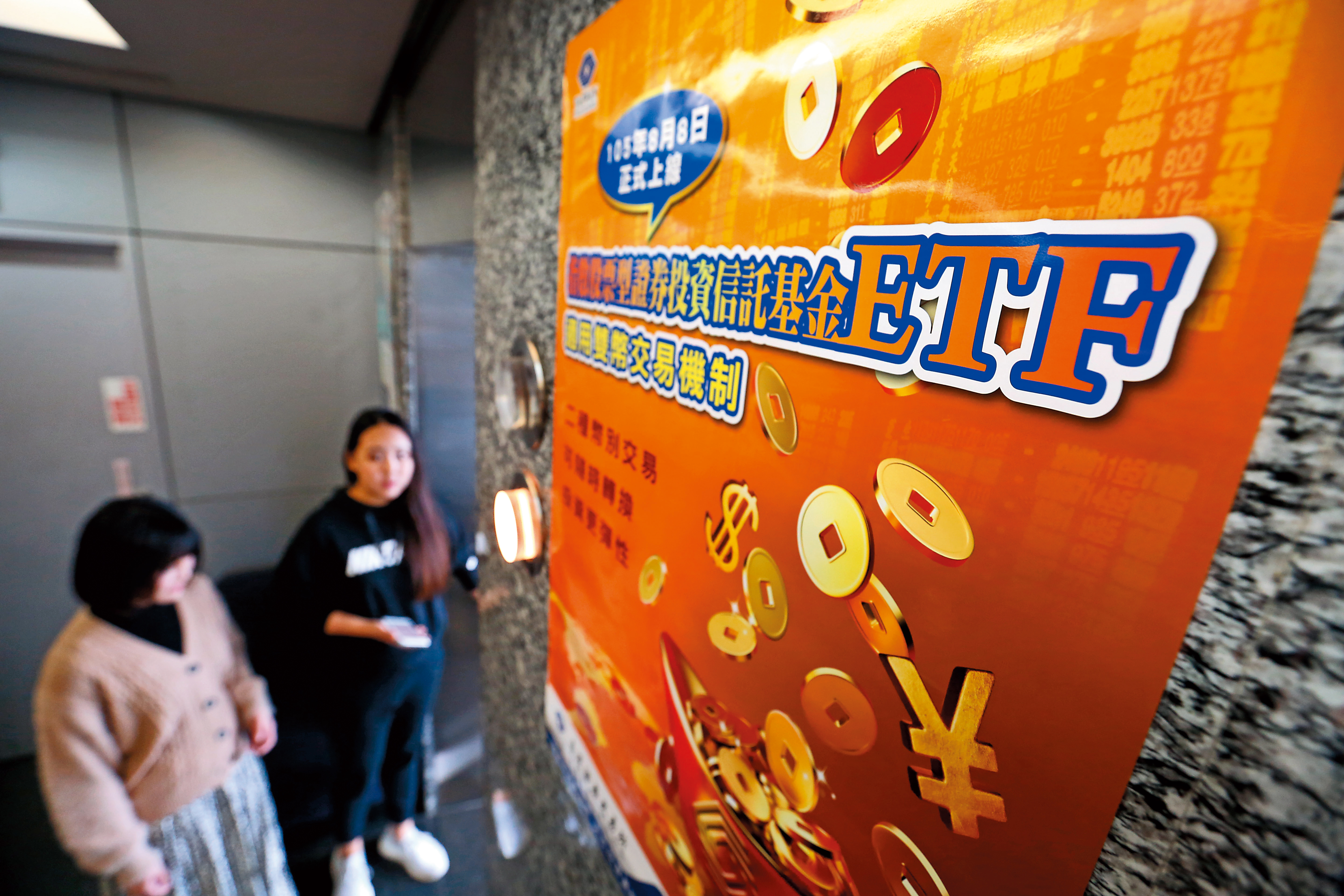 ETF是上市的基金，因為「上市」，所以交易方式跟股票一樣，手續費因此也比一般基金便宜。