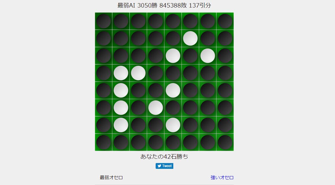 日本 AI 公司開發了只會嘗試輸棋的「最弱 AI」。（翻攝自othello.to-kei.net）