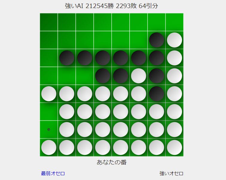 強大的奧賽羅會嘗試贏棋，但挑戰人數不如最弱模式。（翻攝自othello.to-kei.net）
