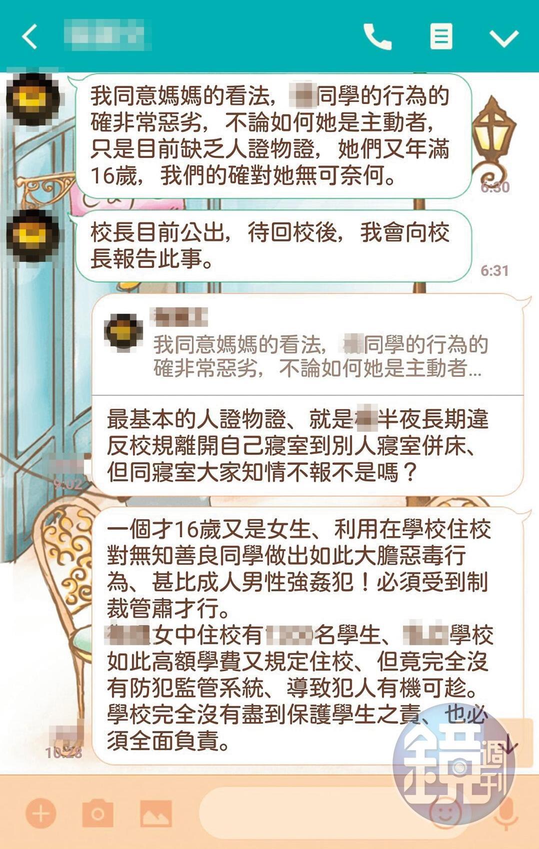 導師態度消極，表示沒有性侵證據，無法處理。（投訴人提供）