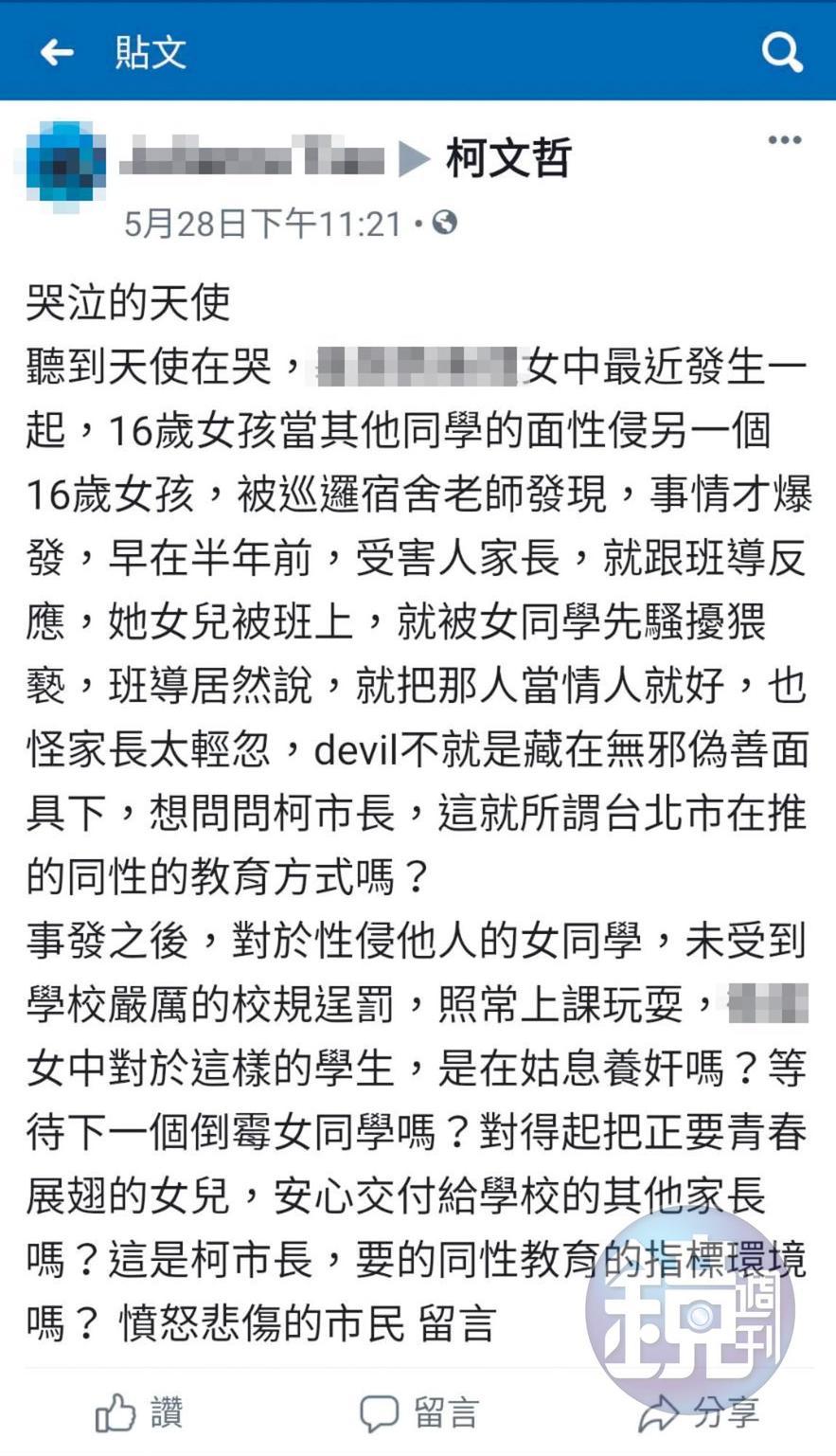 性侵案爆發後，被害學生家長曾在台北市長柯文哲的臉書留言求助。（翻攝柯文哲臉書）