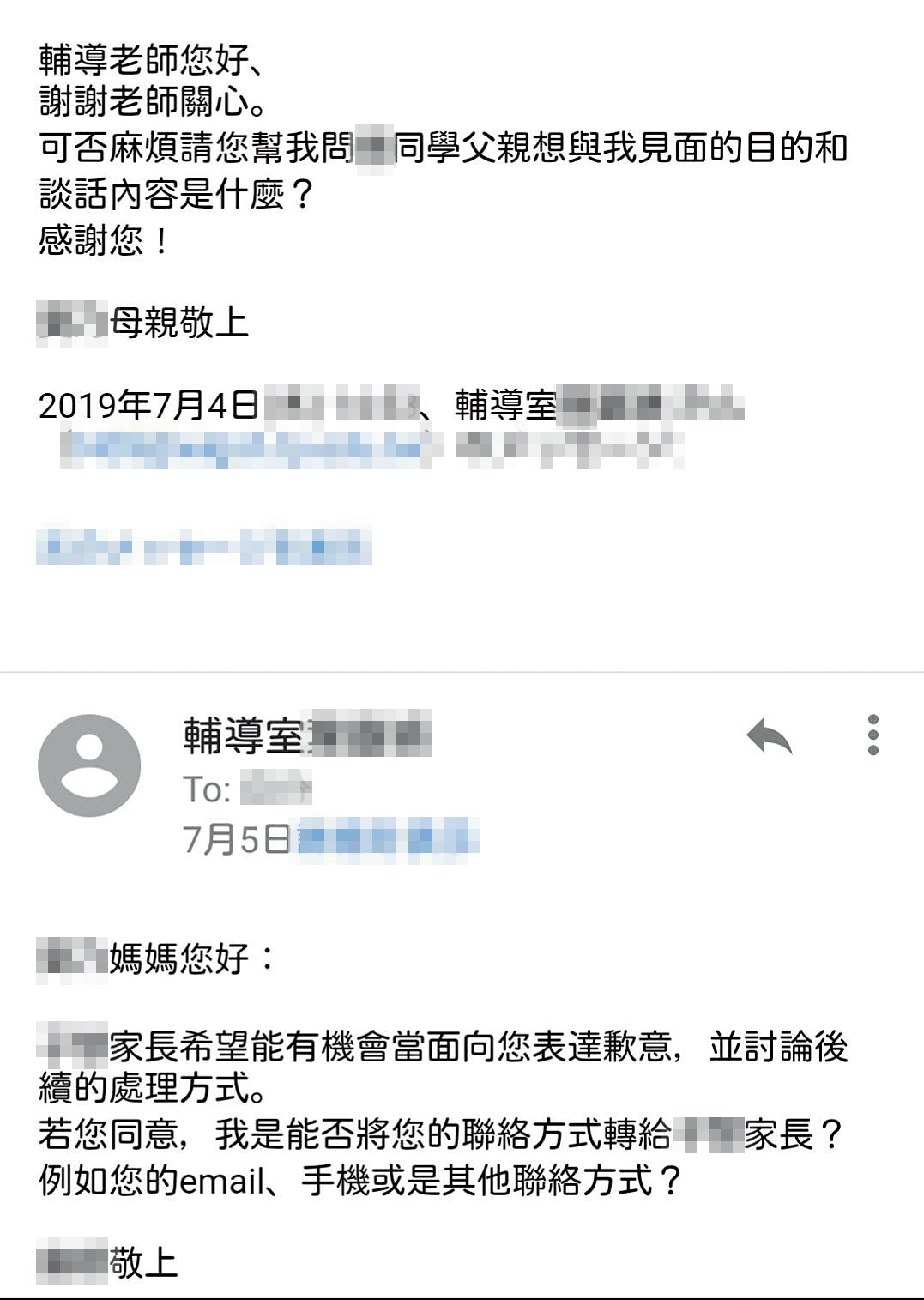 學校輔導室曾寄電子郵件給被害學生家長,表示加害人家屬願當面致歉。(投訴人提供)