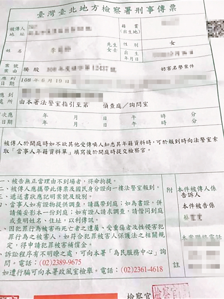李小姐和屁蛋妹互告妨礙名譽,今年6月19日第一次開庭,本月8日將三度出庭。(讀者提供)
