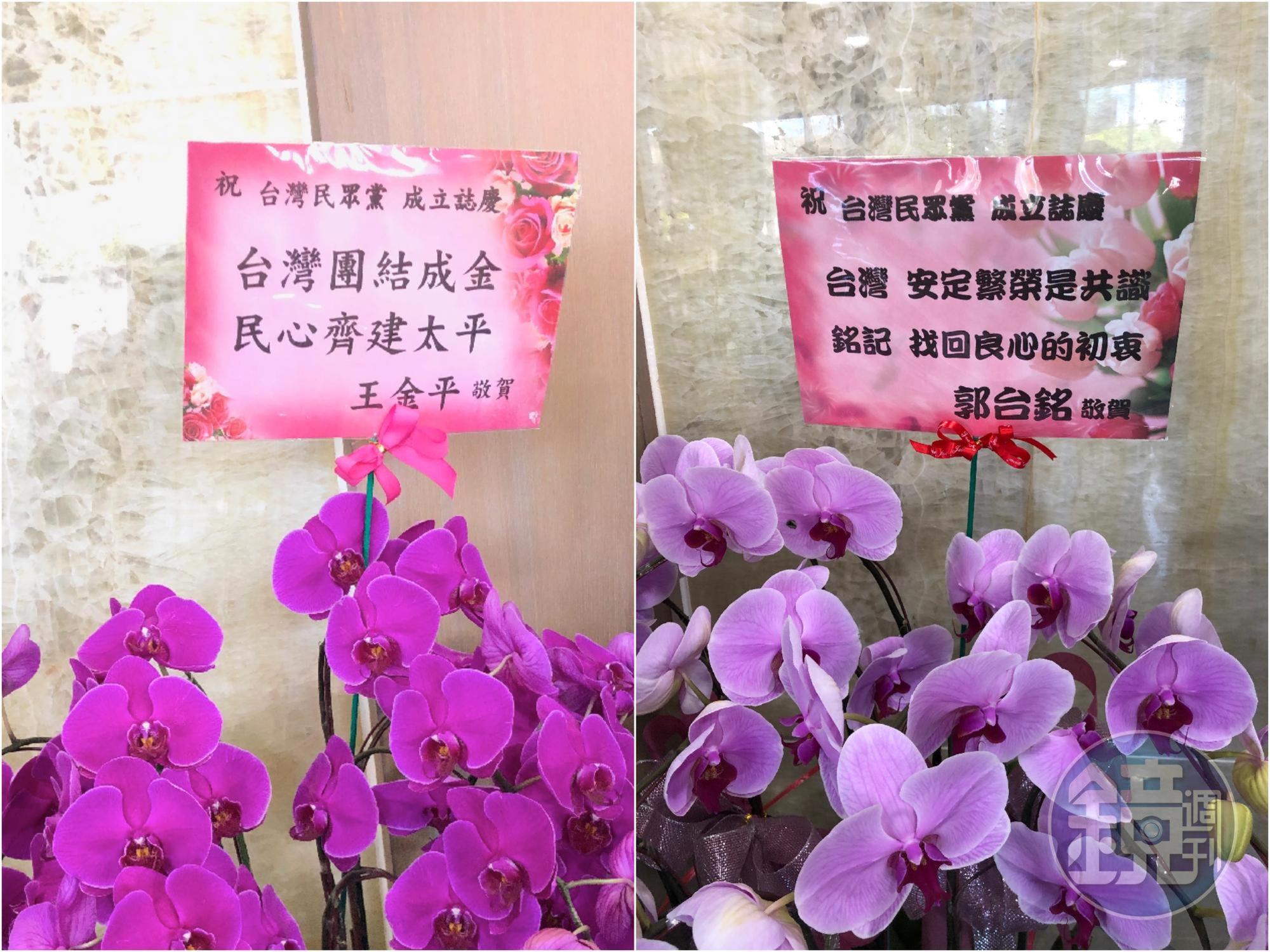 民眾黨創黨大會入口僅放著2個花籃，一個是鴻海前董事長郭台銘，另一個則是前立法院長王金平致贈。