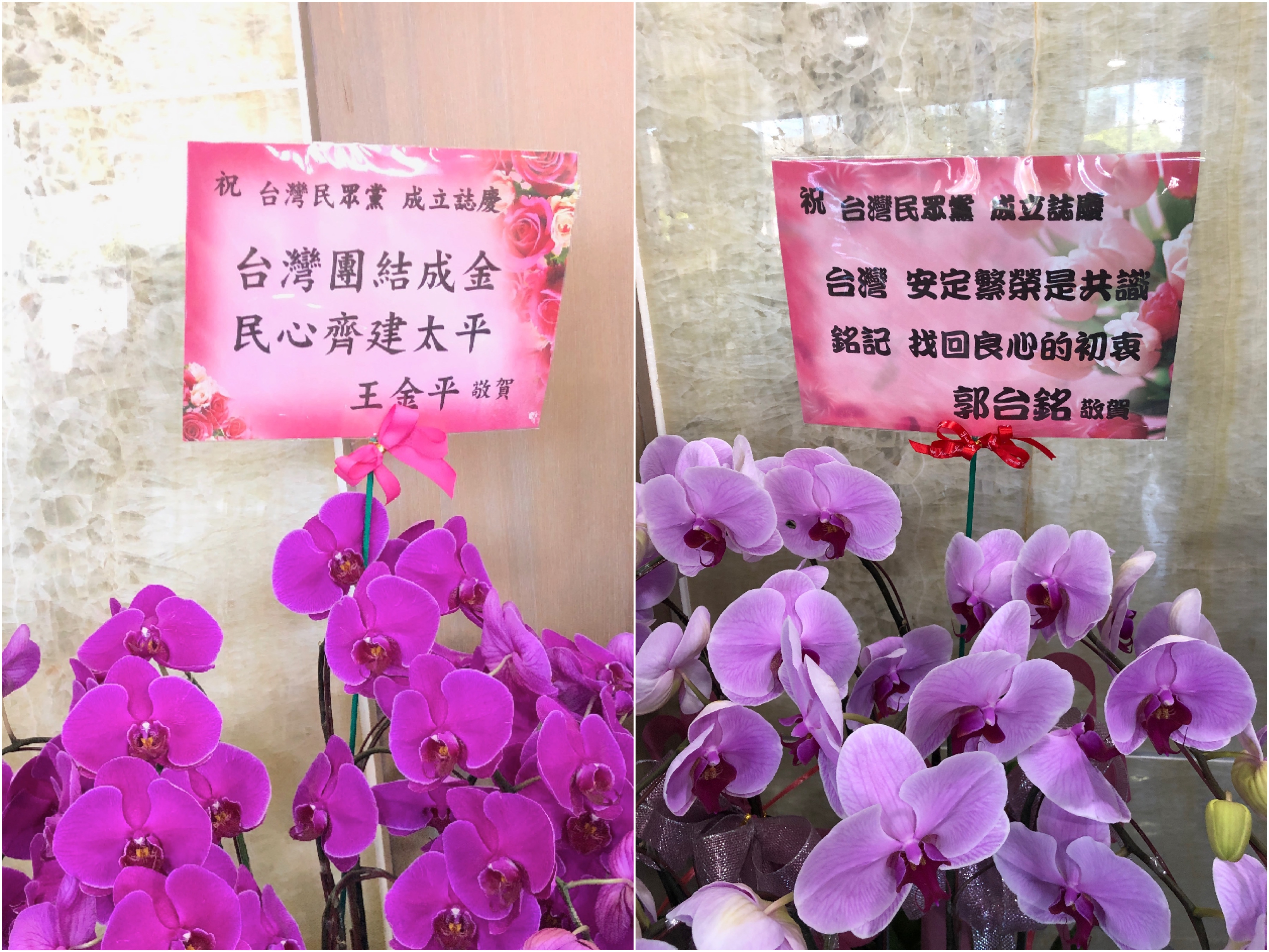 民眾黨創黨大會入口僅放著2個花籃，一個是鴻海前董事長郭台銘，另一個則是前立法院長王金平致贈。