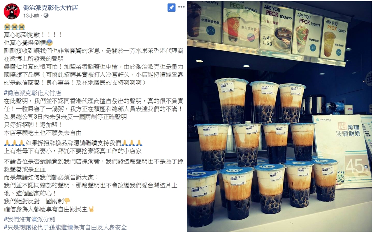 彰化大竹分店於臉書po文，要求總公司3天內發表反一國兩制等正確聲明，否則將拆招牌、退加盟。（翻攝自喬治派克彰化大竹店）