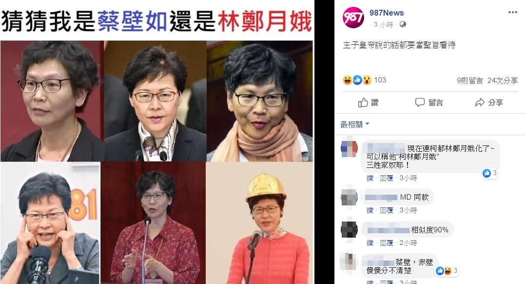 柯文哲的心腹蔡壁如被發現撞臉香港特首林鄭月娥，網友認為相似度高達90％。（翻攝自987News臉書）
