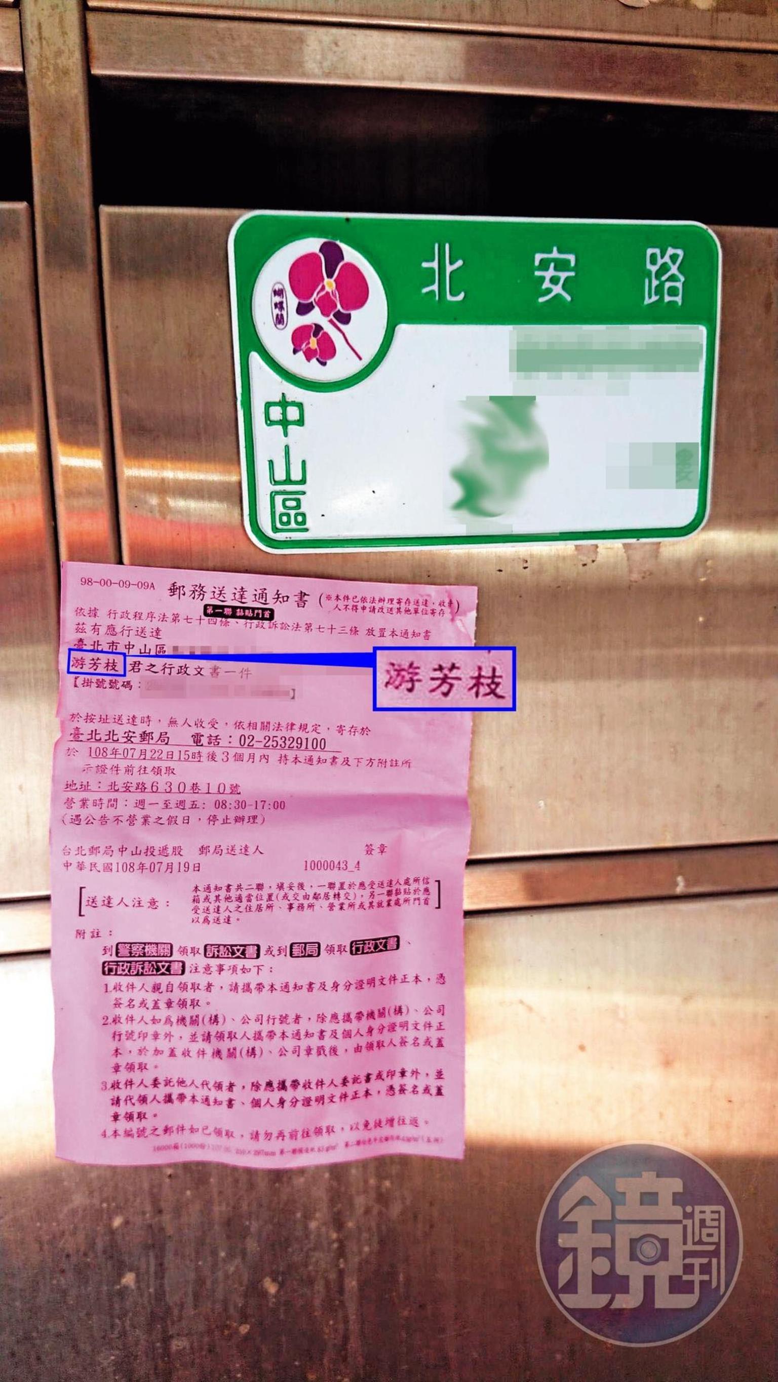謝維洲過去在北安路的住家已一段時間無人進出,連母親游芳枝的掛號信也沒人收。