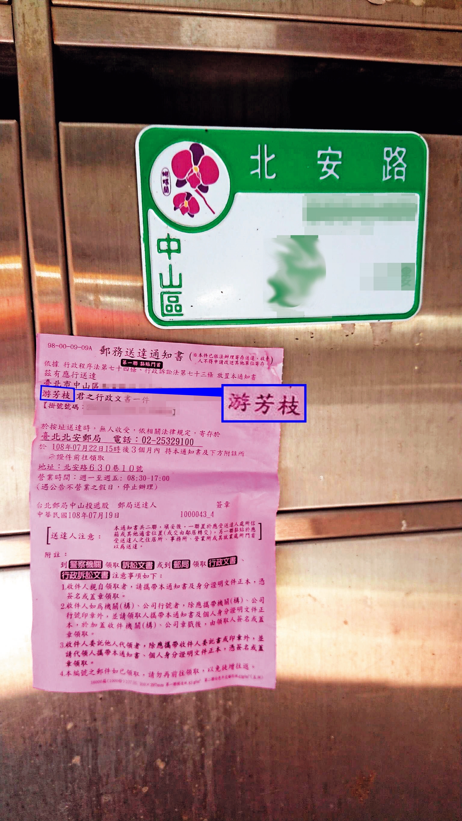 謝維洲過去在北安路的住家已一段時間無人進出,連母親游芳枝的掛號信也沒人收。