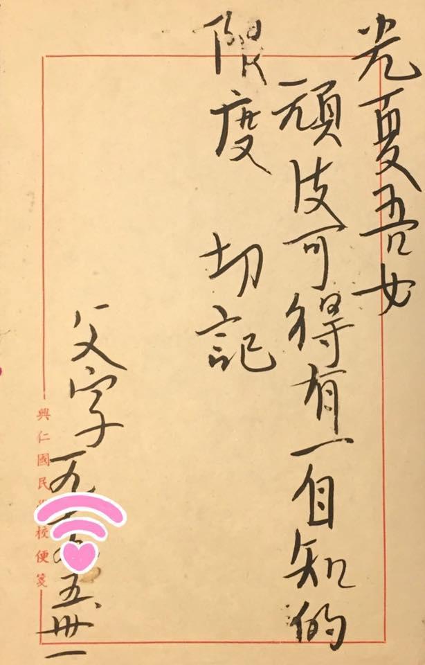 父親雷驤寫在床邊希望鎮住嬰兒雷光夏啼哭的手帖。（翻攝自雷光夏臉書）