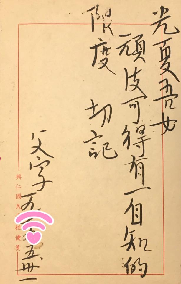 父親雷驤寫在床邊希望鎮住嬰兒雷光夏啼哭的手帖。（翻攝自雷光夏臉書）