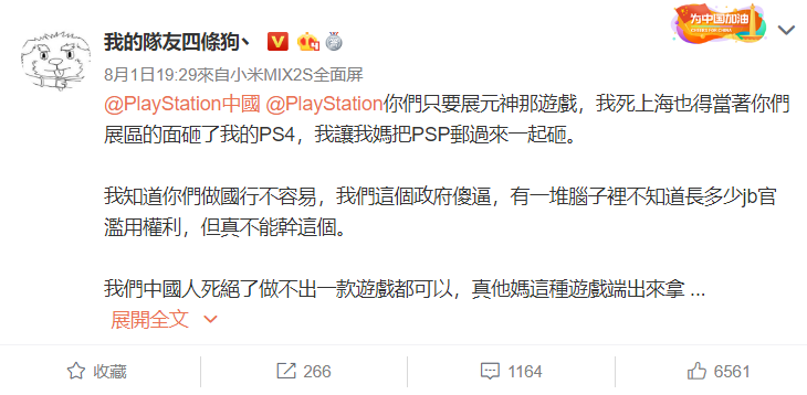 「我的隊友四條狗、」在微博怒批索尼與《原神》。(翻攝微博)
