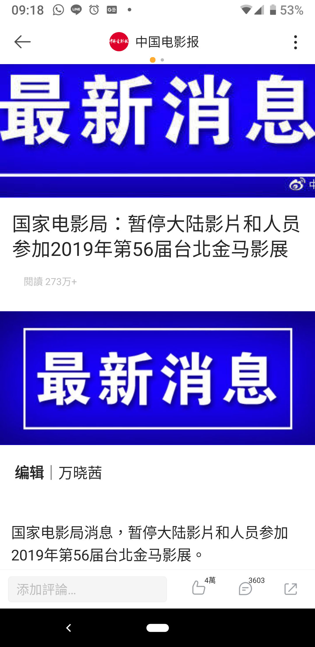 中國大陸國家電影局宣布暫停大陸電影參加本屆金馬獎。（翻攝中國電影報微博）