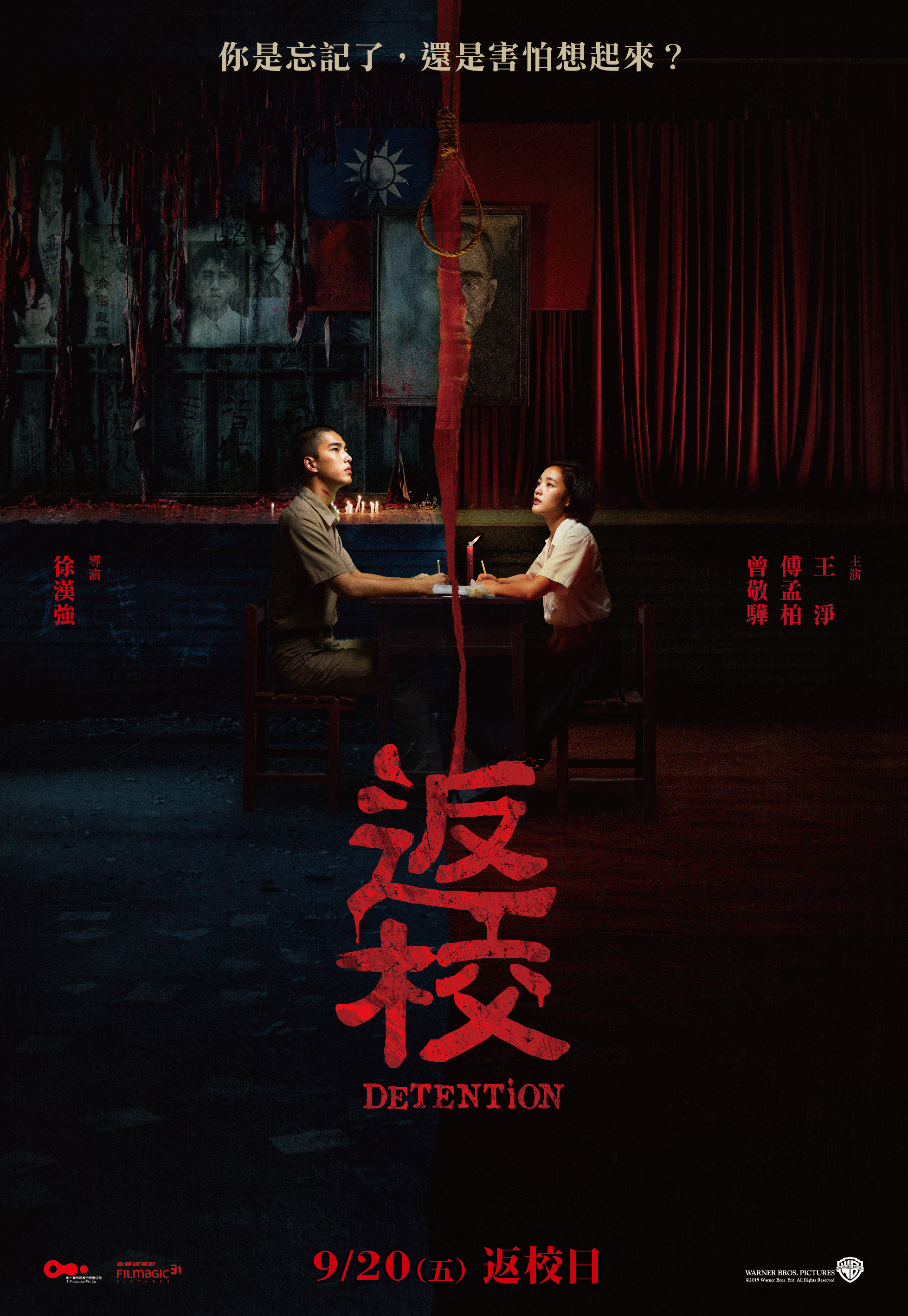 《返校》7日釋出最新的「禮堂」版海報。（影一製作所股份有限公司提供）  