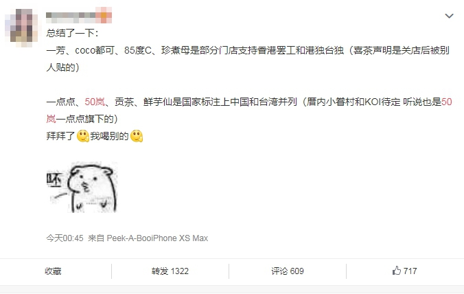 中國網友瘋傳類似黑名單的貼文。（翻攝微博）