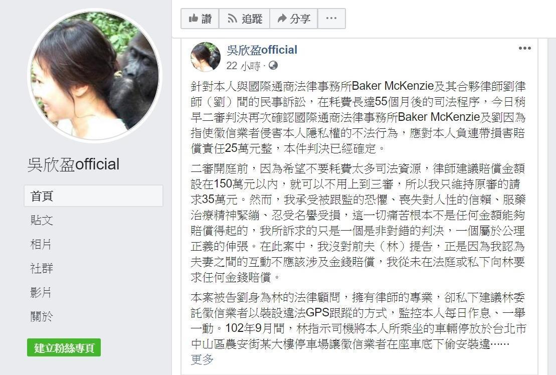 律師建議吳欣盈把賠償金額設在150萬元內，就不用三審，所以她維持原審請求35萬元。（翻攝自吳欣盈臉書）