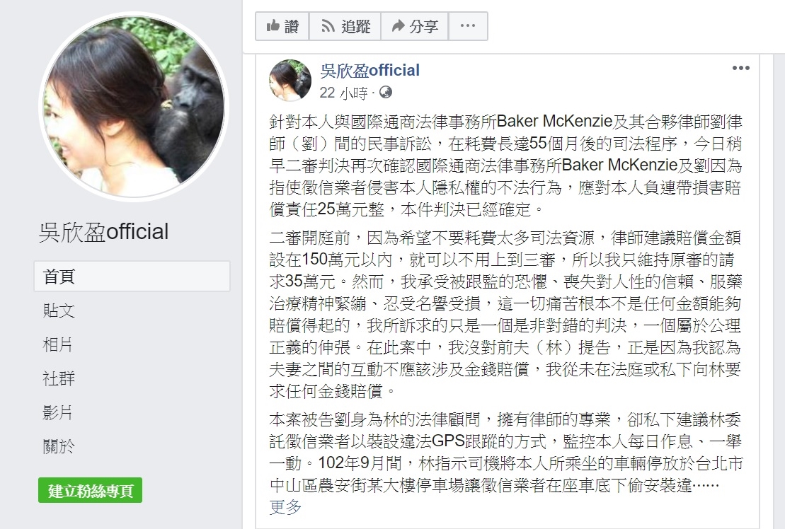 律師建議吳欣盈把賠償金額設在150萬元內，就不用三審，所以她維持原審請求35萬元。（翻攝自吳欣盈臉書）