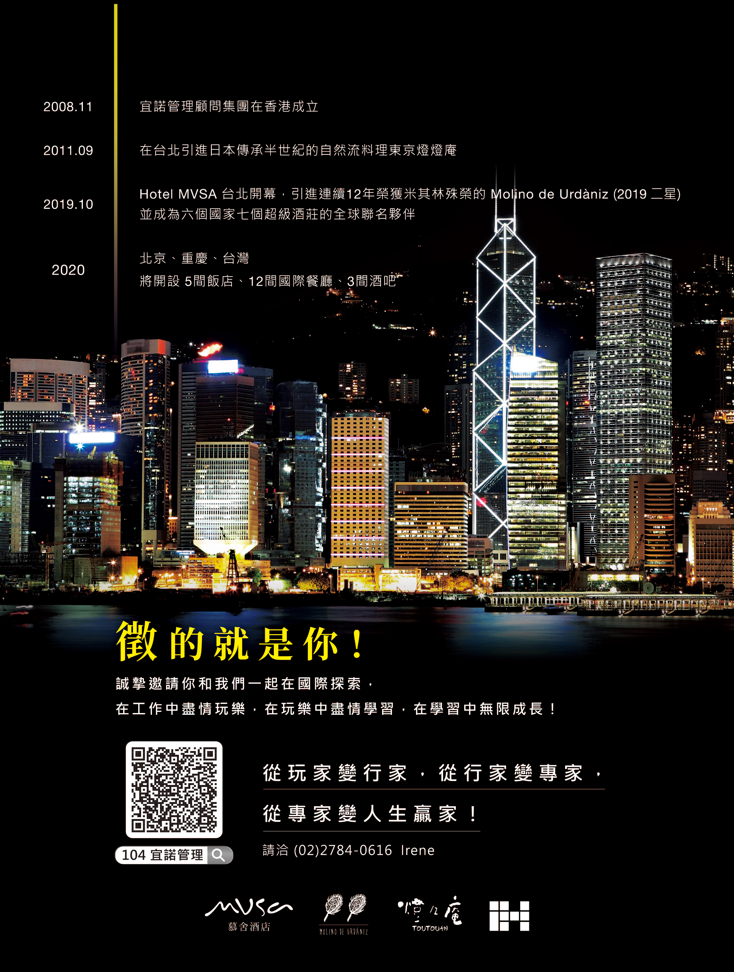 慕舍酒店現正廣徵工作夥伴。