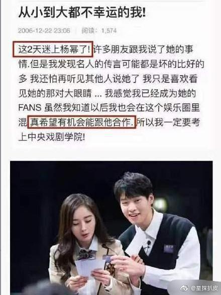 網友翻出12年前魏大勛就坦承對楊冪有好感。(圖翻攝自星探扒皮微博)