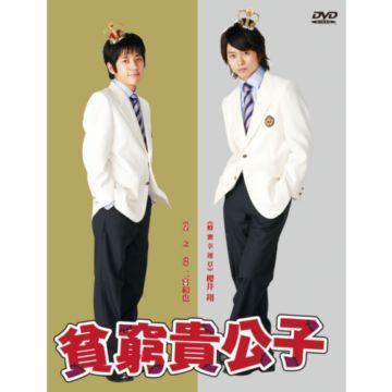 2007 年推出的改編日劇《貧窮貴公子》。