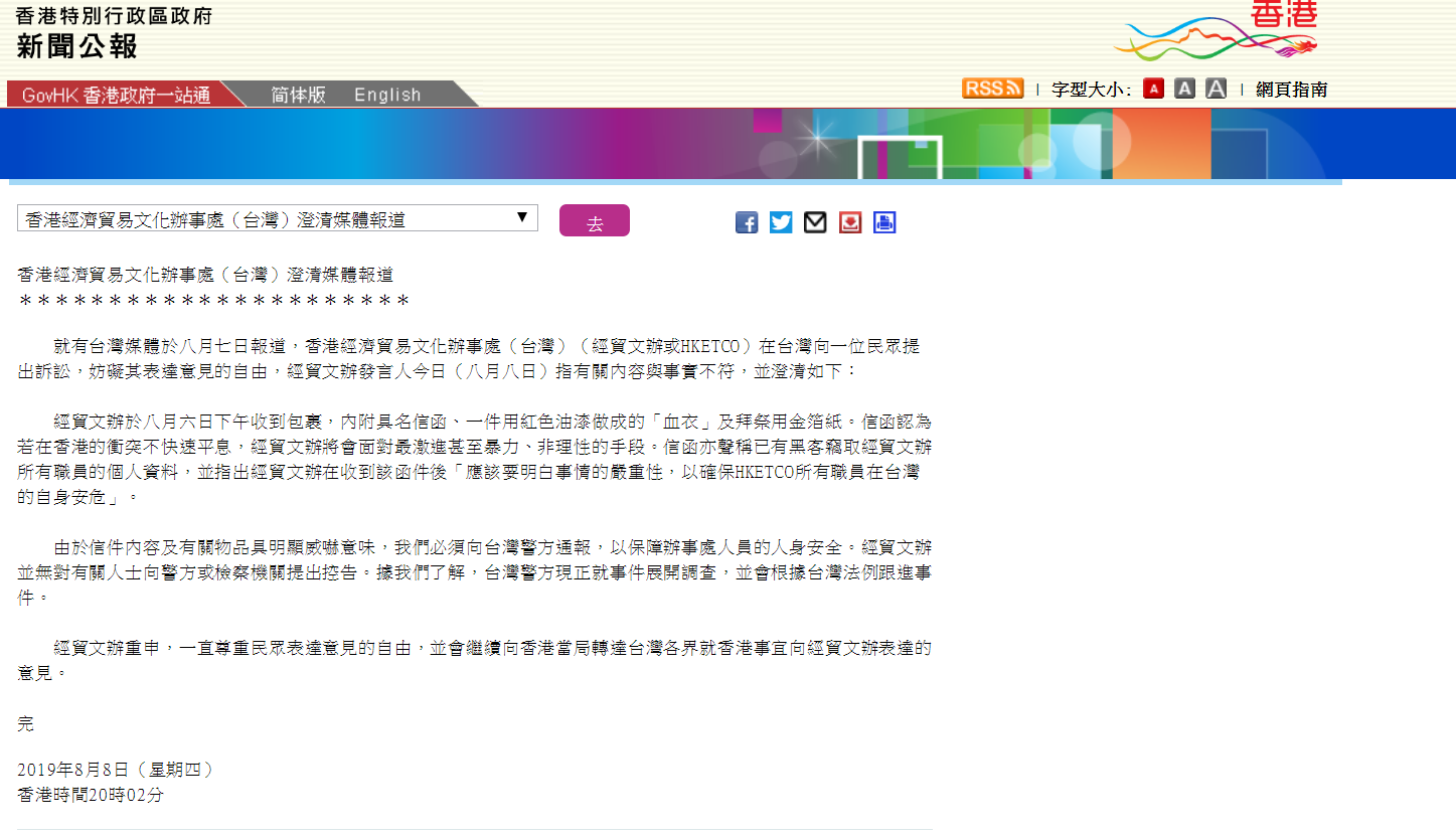 香港經貿文化辦事處發新聞稿,表示收到嗆聲包裹,表達對港府處理反送中事件的不滿。(翻攝香港經貿文化辦事處網頁)