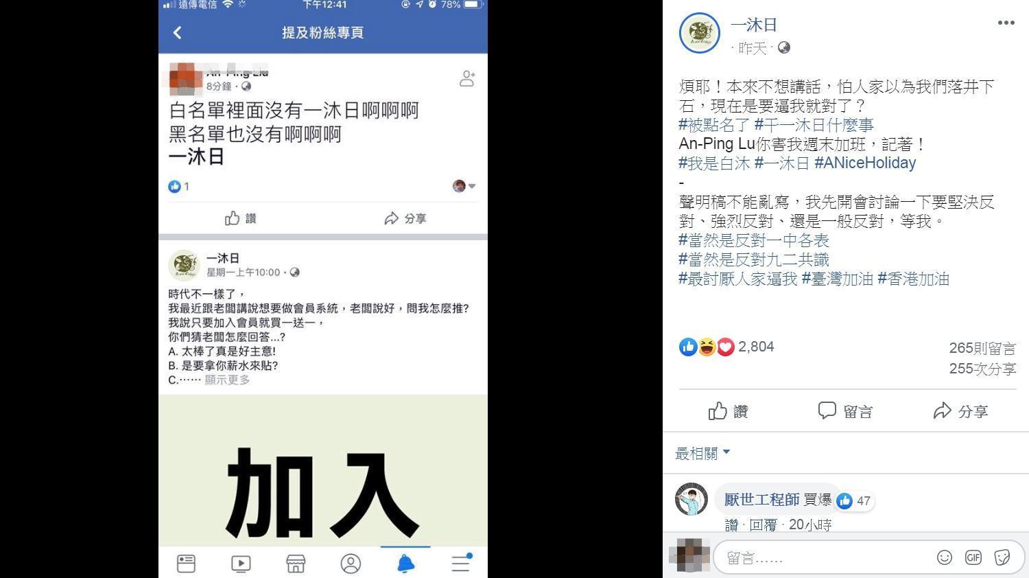 一沐日被網友點名，「白沐」小編回應卻惹議。（翻攝一沐日臉書）