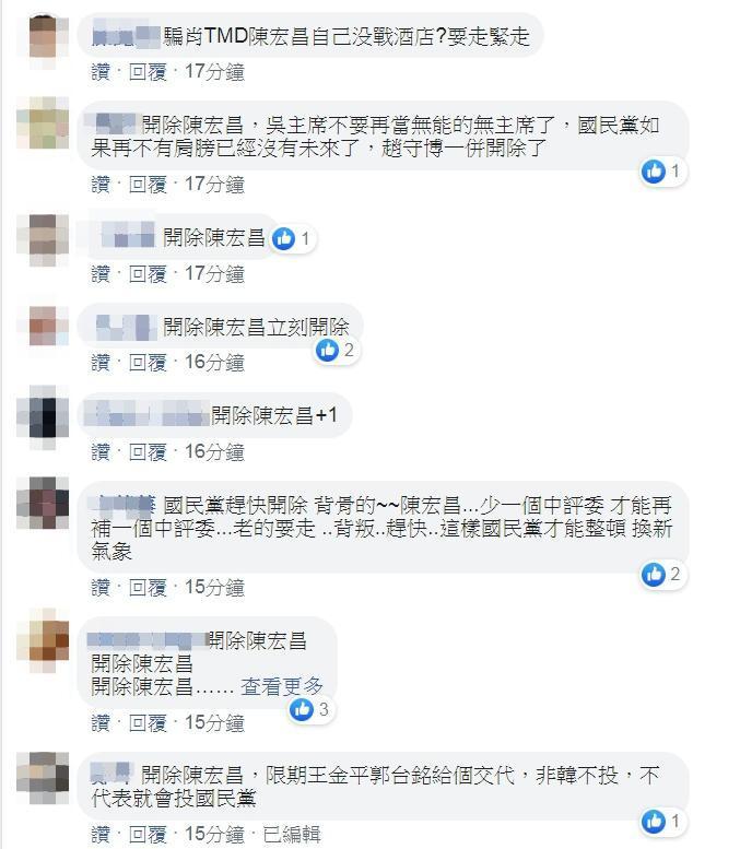 國民黨支持者表達對陳宏昌的不滿，要求國民黨將其開除。（翻攝國民黨臉書）