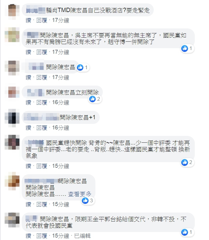 國民黨支持者表達對陳宏昌的不滿，要求國民黨將其開除。（翻攝國民黨臉書）