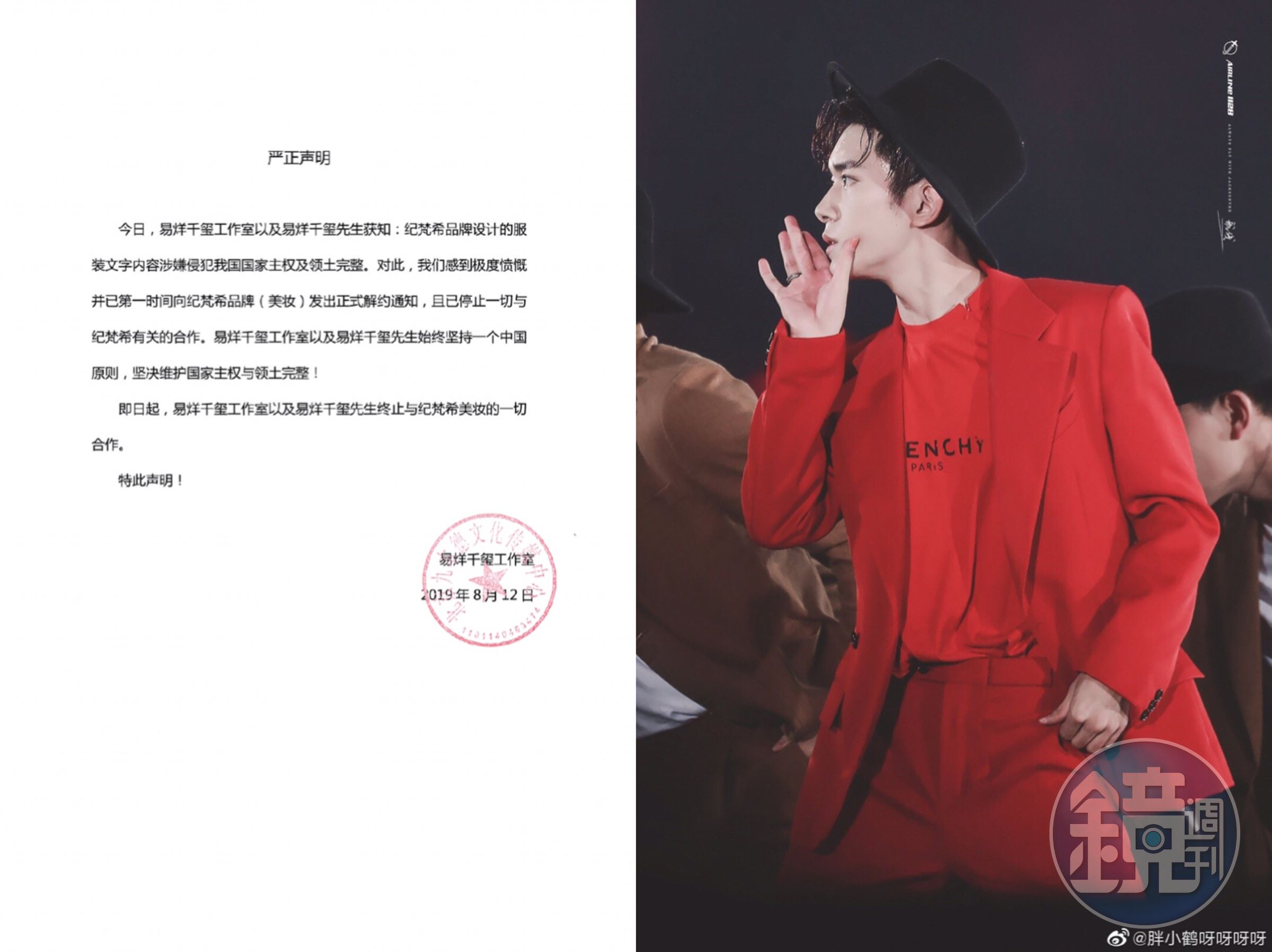 TFBOYS成員易烊千璽急切割GIVENCHY，宣布終止合作。（翻攝自微博）