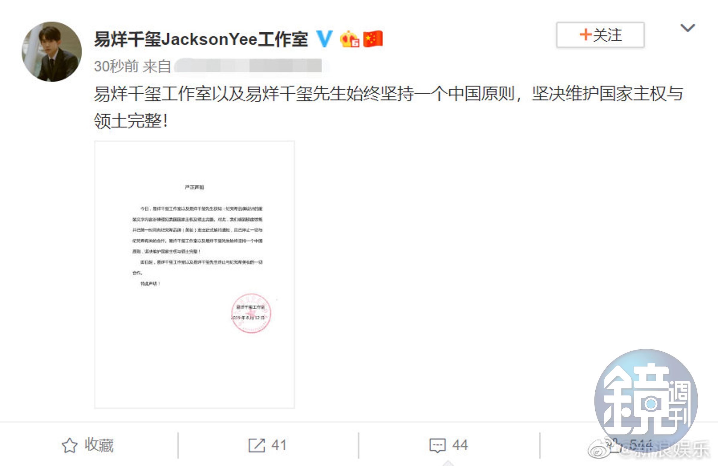 易烊千璽透過官方工作室帳號發表聲明。（翻攝自微博）