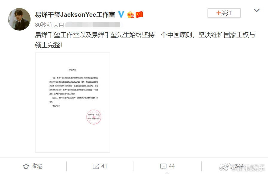 易烊千璽透過官方工作室帳號發表聲明。（翻攝自微博）