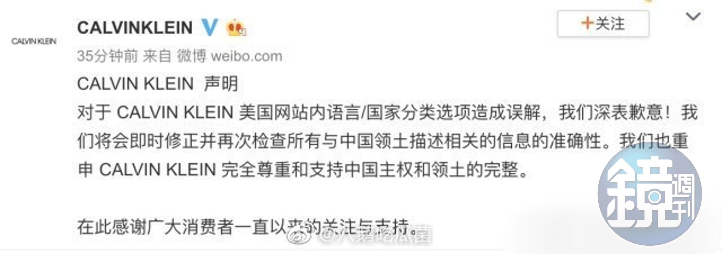 CALVIN KLEIN也發出道歉聲明，表示支持中國主權與領土的完整。（翻攝自微博）