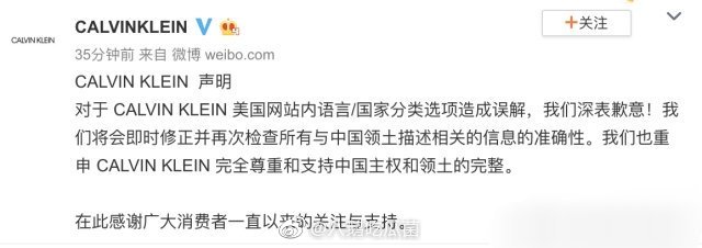 CALVIN KLEIN也發出道歉聲明，表示支持中國主權與領土的完整。（翻攝自微博）