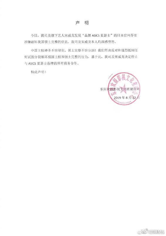 宋威龍的解約聲明。（翻攝自微博）