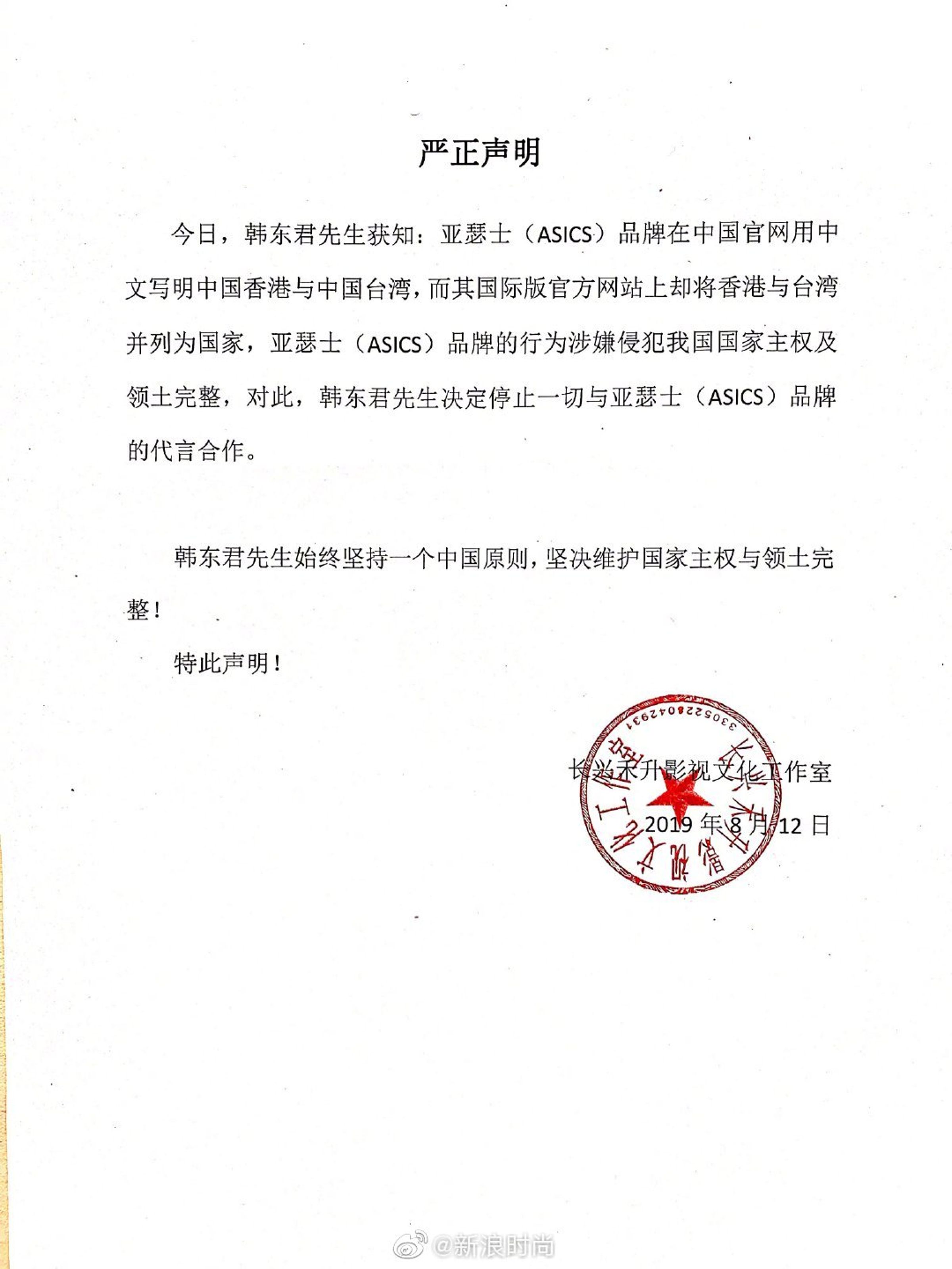 韓東君的解約聲明。（翻攝自微博）