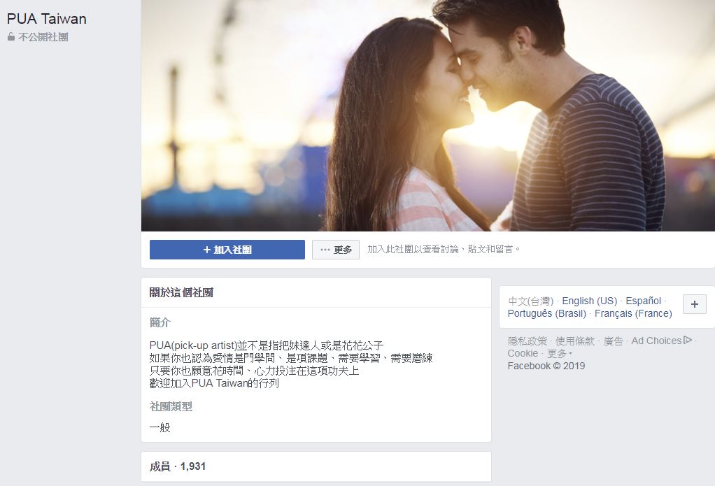 台灣也有 PUA 社團，記者無法得知社團內交流的是幫助男性順利與異性互動的「交友技巧」，還是駭人的「獵人技巧」。