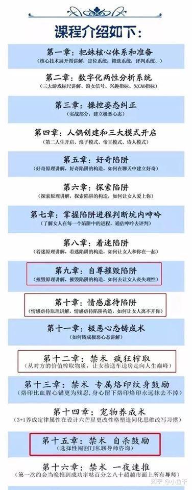 網友發現知乎平台上的 PUA 課程表。