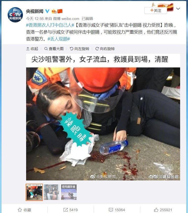 中國官媒央視新聞表示，該女受傷是因豬隊友誤傷，反批示威者汙衊。（翻攝微博）
