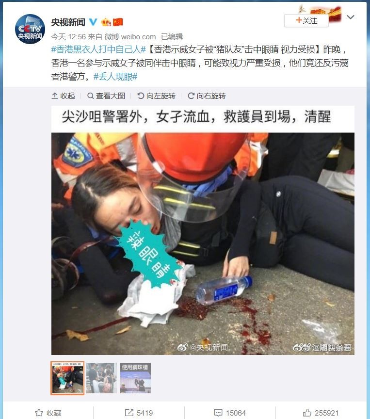 中國官媒央視新聞表示，該女受傷是因豬隊友誤傷，反批示威者汙衊。（翻攝微博）