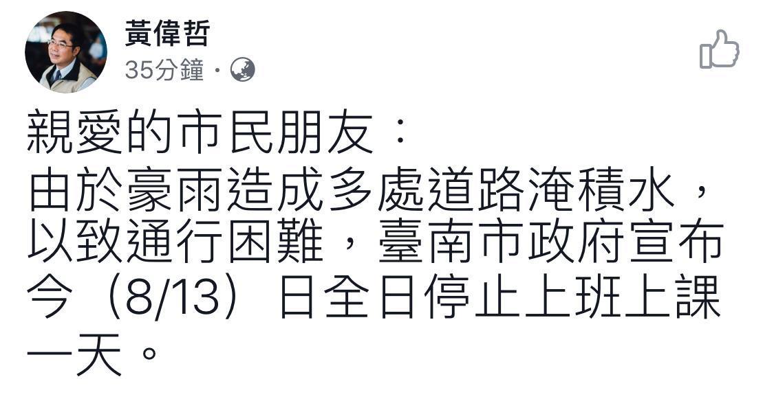 台南市長黃偉哲一早宣布台南市停班停課。（翻攝自黃偉哲臉書）
