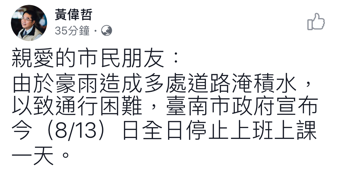 台南市長黃偉哲一早宣布台南市停班停課。（翻攝自黃偉哲臉書）