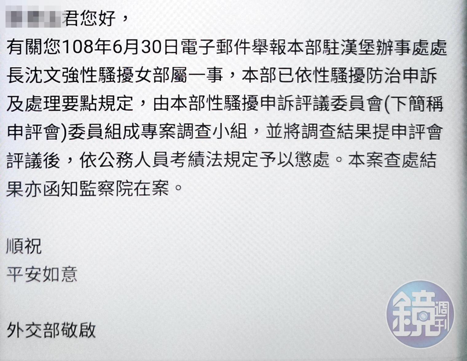 外交部的電郵,讓沈文強涉性騷擾案意外曝光。(讀者提供)