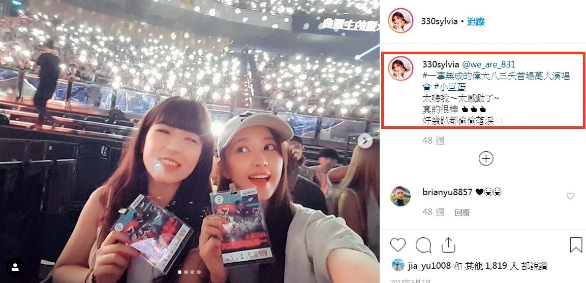 謝翔雅在IG上既驕傲又感動地分享看完八三夭演唱會的心得,透露自己看到落淚。(翻攝自謝翔雅IG)