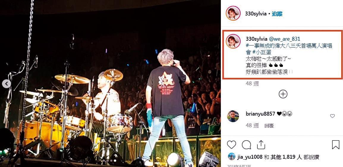 謝翔雅在IG上既驕傲又感動地分享看完八三夭演唱會的心得，透露自己看到落淚。（翻攝自謝翔雅IG）