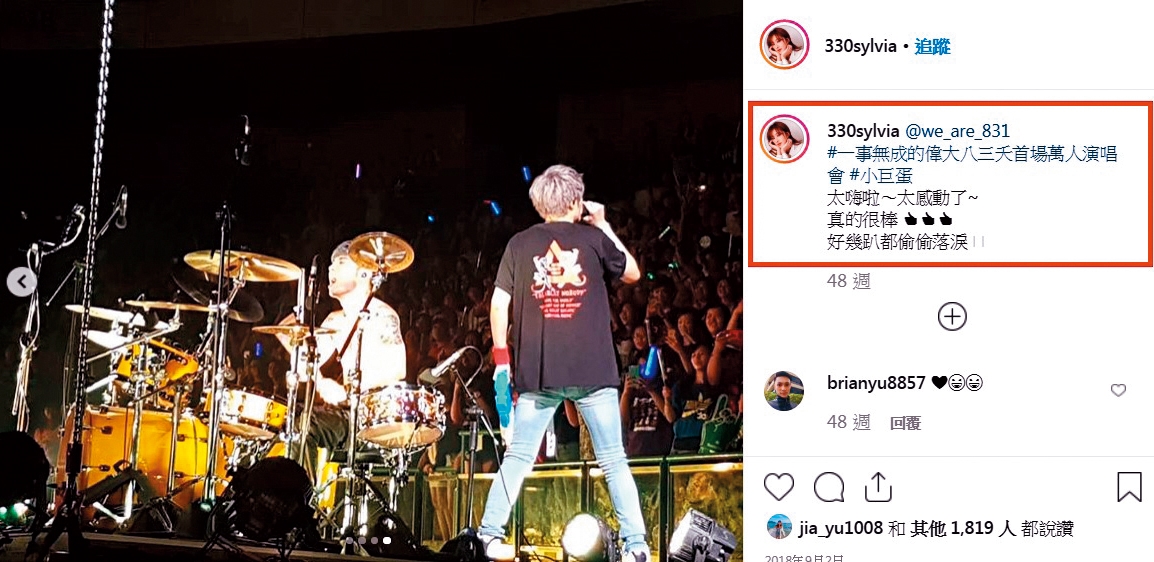 謝翔雅在IG上既驕傲又感動地分享看完八三夭演唱會的心得,透露自己看到落淚。(翻攝自謝翔雅IG)