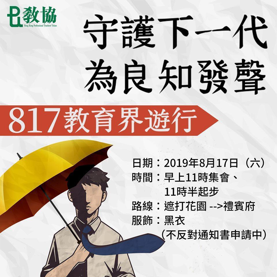 (翻攝自教協(香港教育專業人員協會)粉絲專頁)